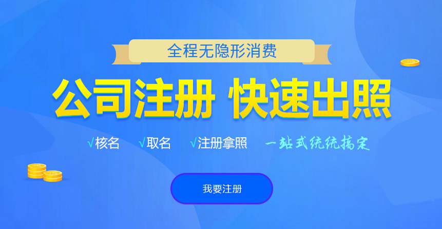 平南悦旭注册公司网