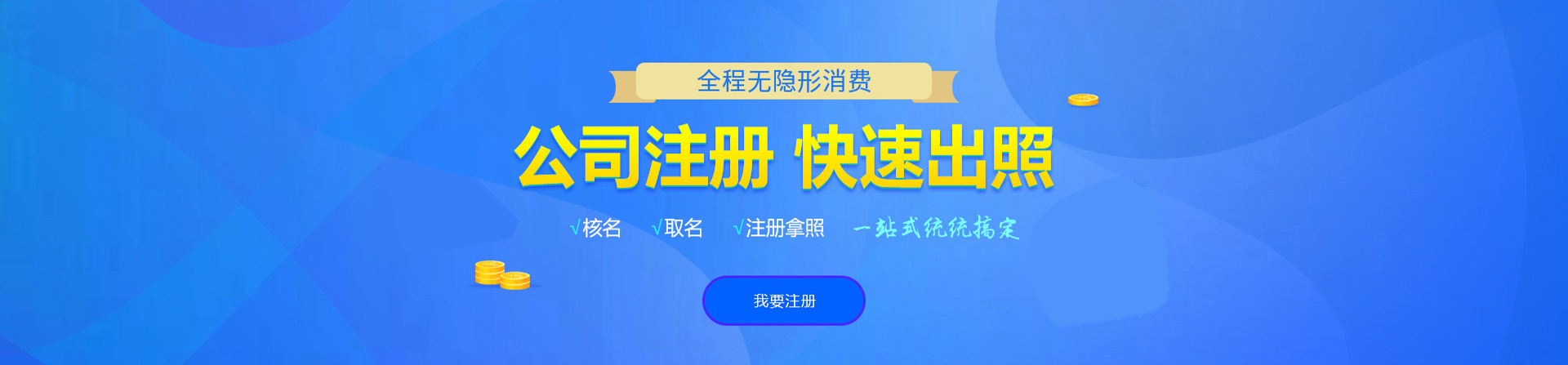 平南注册公司网